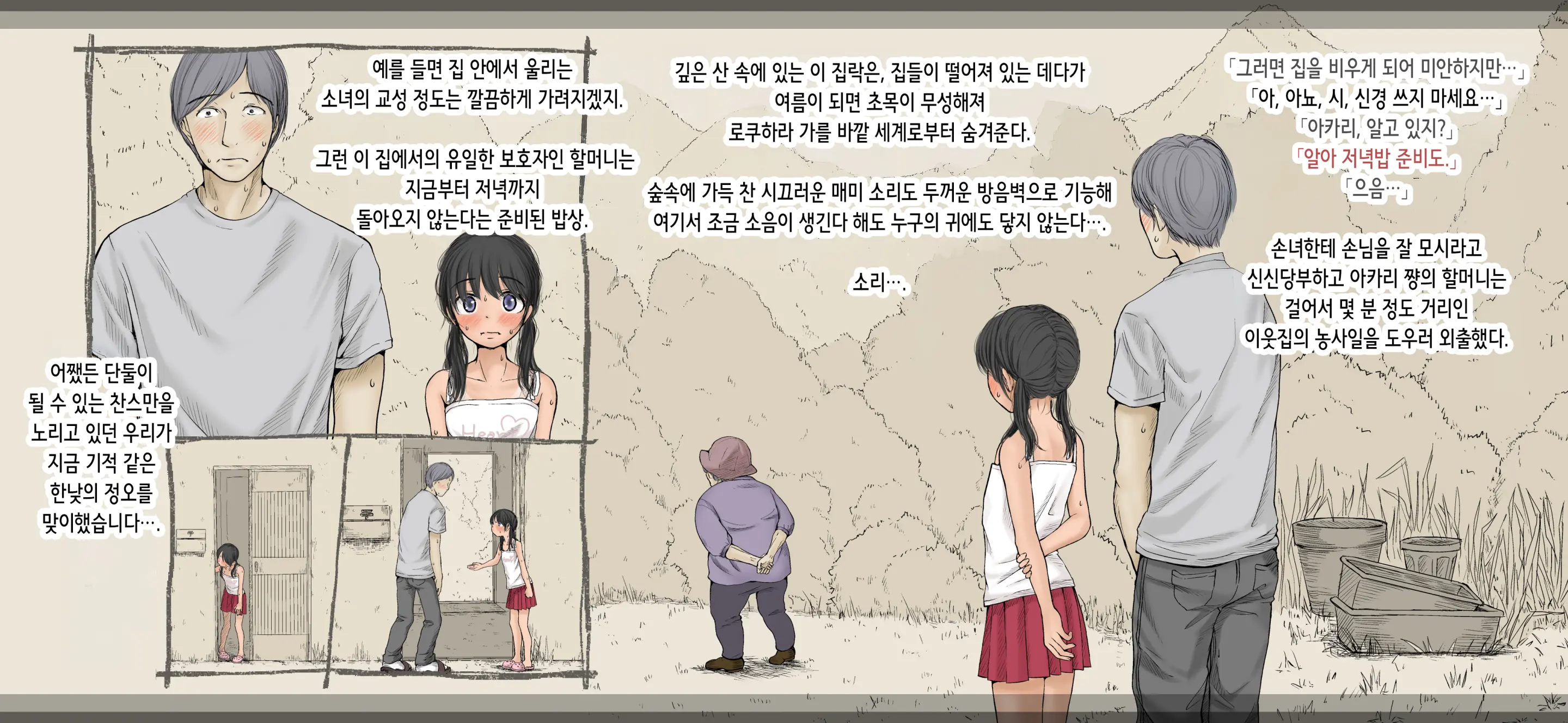 Boku No Aisuru Inaka No Shoujo. 4.1 | 내가 사랑하는 시골 소녀 4.1